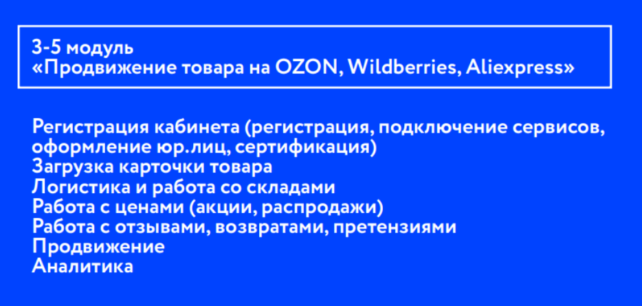 screenshot-2021-11-24-at-14-59-27-otkryto-kurs-menedzher-marketplejsa-seller-help-png.19928